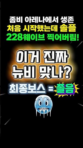 좀비 아레나에서 생존 처음 시작했는데 솔플로 228웨이브 찍어버림! #좀비아레나에서생존 #로블록스 #roblox #지니원