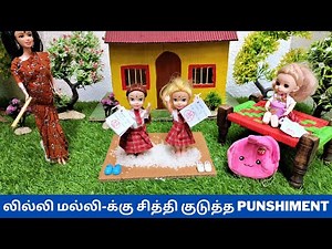 லில்லி மல்லி-க்கு சித்தி குடுத்த Punshiment | #thelittlecookdorabora