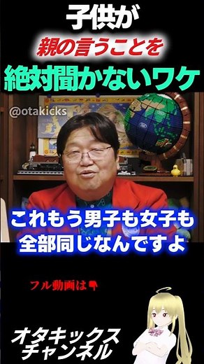 Teenagers only do what ●● tells them to do [Education/Discipline/Toshio Okada/Life Advice/Problem...