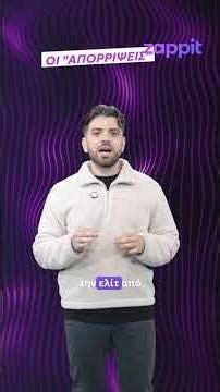 Zappit #Explained: «Ο Ιησούς από τη Ναζαρέτ: Πώς στήθηκε το απόλυτο θρησκευτικό έπος; (Μέρος Α')»