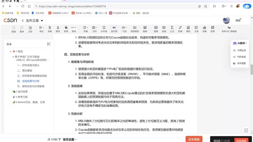 【视频】【Copula光伏功率预测】基于单调广义学习系统（MBLS）和Copula理论的时空概率预测模型（Matlab代码实现）