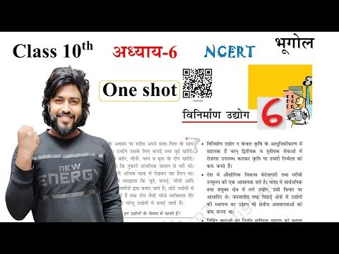 class 10th geography chapter 6 || vinirman udyog || 10th ncert geography chapter 6 by aryan sir