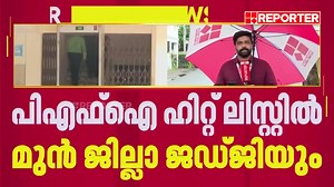 പോപ്പുലർ ഫ്രണ്ട് വധിക്കാൻ പ്ലാൻ ചെയ്ത ഹിറ്റ്ലിസ്റ്റ് 950 പേരോളം ആളുകൾ NIA പുറത്തുവിട്ടു #PFI | Central Government Projects
