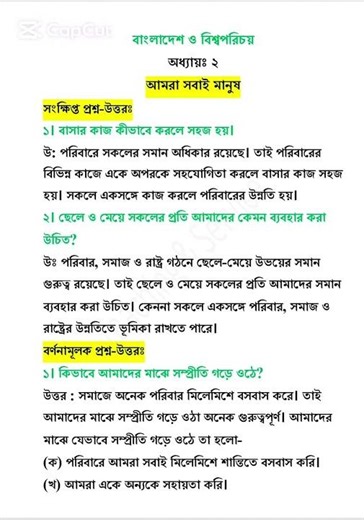 তৃতীয় শ্রেণির বাংলাদেশ ও বিশ্বপরিচয় অধ্যায়-২ || Class 3 BGS Chapter-2 #bgs #class3 #shorts