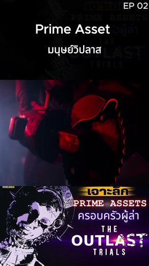 Outlast Trials Episode 02