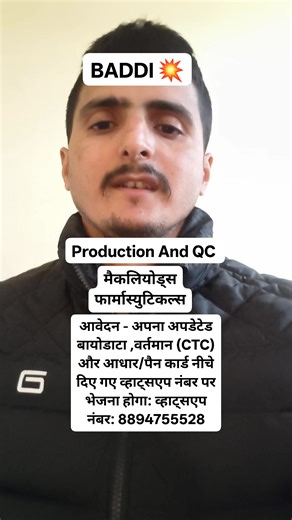 बद्दी की MacLeod Pharma कंपनी में निकली है वैकेंसी अप्लाई करें। #viral #viralreels #follow #india #friends #reelschallenge #jobs #himachalpradesh | Saurav Kumar