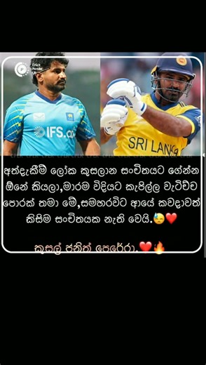 අය කවදාවත් එන්නෙ නැති වෙයි #srilanka #cricket #shortsfeed #trendingshorts #1million