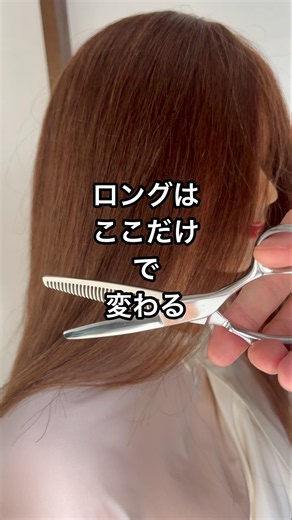 セルフカット！ロングは、ここだけ軽くすればスッキリ #セルフカット