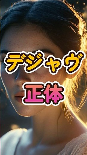 デジャヴ現象の正体とは？脳が見せる不思議な錯覚