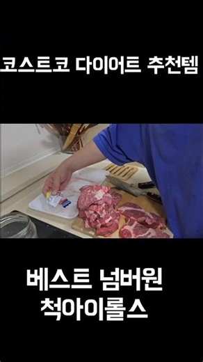 코스트코 다이어트 가성비템 척아이롤 맛있게 먹는 가장 쉬운 방법 공개 !!#코스트코추천