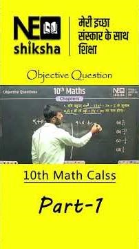 🎯Part -1 10th Math Objective Questions | Board Exam 2025 के लिए सबसे महत्वपूर्ण प्रश्न #Mathematics