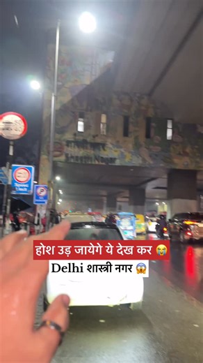 MANISH PURI on Instagram: "Delhi shastri nagar 😡😱 #viral #delhi #metro #trendingréels #instagram"