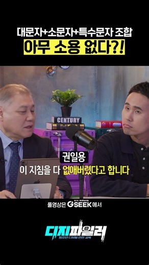 대문자+소문자+특수문자 조합 아무 소용 없다?!
