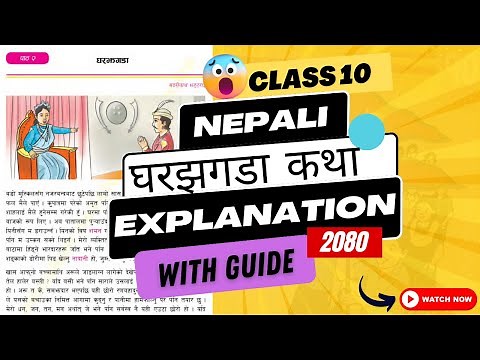 Class 10 Nepali Ghar Jhagada Explanation and Exercise || घरझगडा कथाको विश्लेषण र अभ्यास