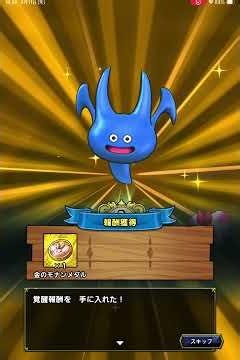 20260611S3体確定DQ40周年記念ガチャ #ドラクエタクト #ＤＱタクト #ドラゴンクエスト