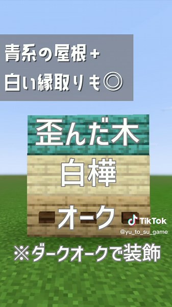 【Minecraft】これだけは覚えたい！建築に役立つ配色のコツ【保存版】#マイクラ #Minecraft #マインクラフト