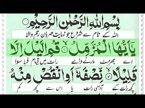 Surah Al-Muzzammil (سورة المزمل) Full | The Cure for a Tired Heart | Beautiful Recitation