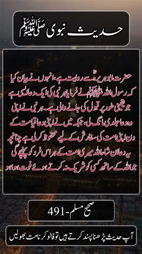 Hadees in Urdu #hadees #hadessmubarak #deen #islamicvideo #deen #muhammad