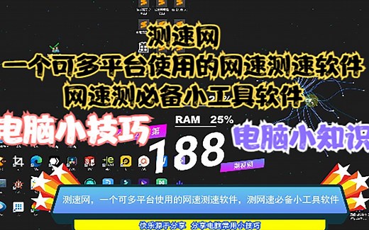 测速网，一个可多平台使用的网速测速软件，测网速必备小工具软件