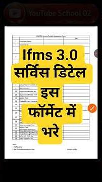 Ifms 3.0 services details form fill kre | IFMS 3.0 me service details kaise update kre