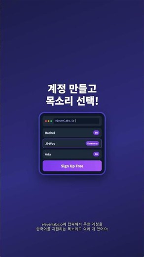 ElevenLabs 무료 AI 목소리 30초 만에 생성하는 법 | TTS 한국어 무료