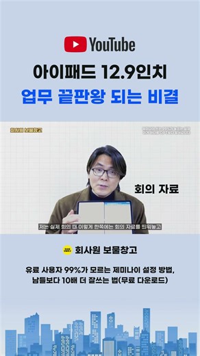 아이패드 12.9인치 업무 끝판왕 되는 비결