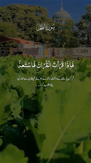 surat ul nahal #islam #viral #shorts