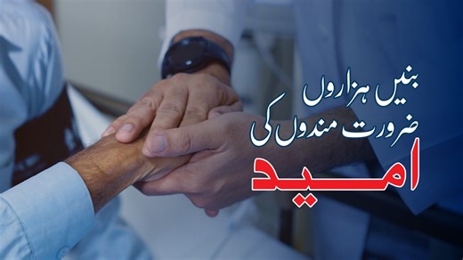 Dow University Hospital is not just an institution — it is a beacon of hope for millions in need. But this journey of hope is not possible without your sincerity and support. Join us in fulfilling this noble mission of serving humanity. Donate Now & Save Lives! Bank Transfer (Meezan Bank Ltd.) Donation / Sadaqaat Account Title: Dow University Hospital – Donation Account No: 9911 0105 245404 IBAN: PK19 MEZN 0099 1101 0524 5404 Zakat Account Title: Dow University Hospital – Zakat Account No: 9911 