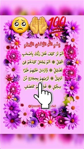 Surah Al-Fil (سورةالفيل) | Quran Tilawat | Quran's Recitation | #Shorts#Quran'sRecitation|