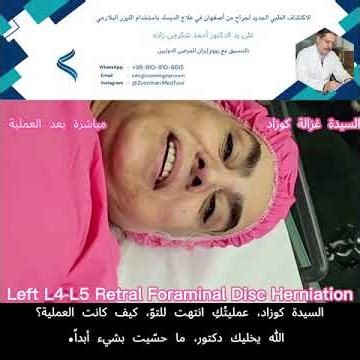 تحسن مدهش بعد علاج انزلاق غضروفي L4-L5 بتقنیة الأصفهاني 💫 بدون جراحة!