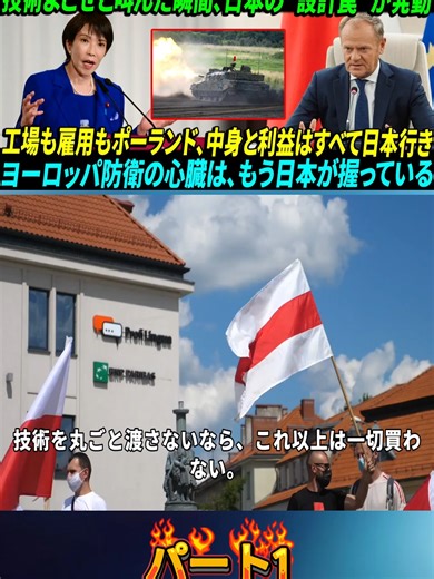 【海外の反応】「406兆市場を人質に日本を脅した国の末路…」ポーランドが技術移転要求で大勝利と思った瞬間“防衛植民地”に変わった残酷な真実 パート1