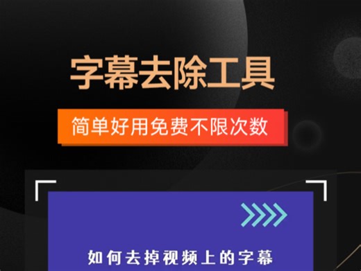 字幕快速去除，图片任何元素一键去除，资源搜索工具