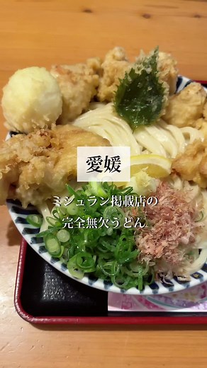 松山のミシュラン掲載店と人気ランチスポット