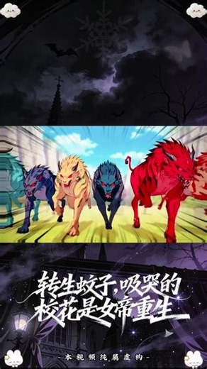 【动态漫】#《转生蚊子，吸哭的校花是女帝重生》1 #红果短剧 #转生蚊子吸哭的校花是女帝重生 #xmm #x1 #动态漫