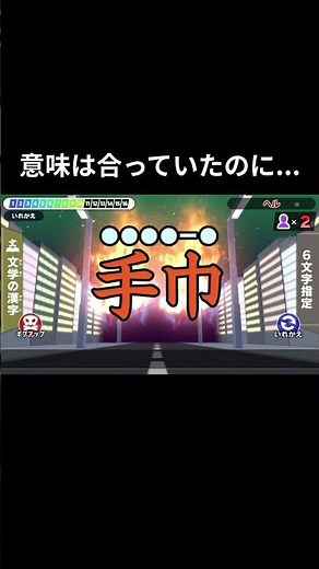 【漢字でGO！】意味的には合ってたんですけどね。。。 #漢字でgo #漢字