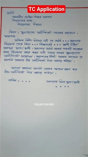 TC Application In Bengali #shortsvideo