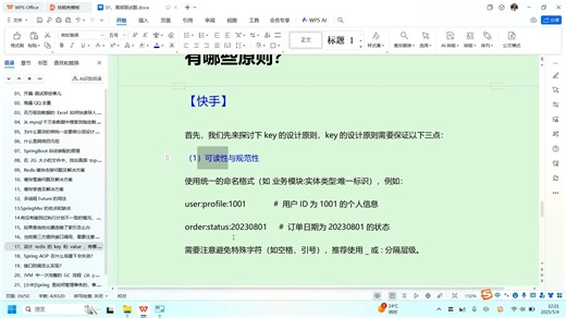 谁来说说，设计 redis 的 key 和 value ，有哪些原则？