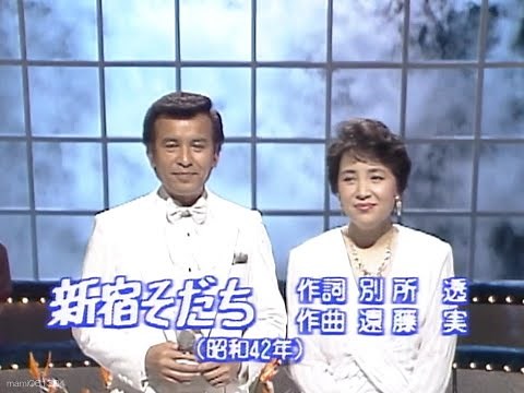 新宿そだち - 大木英夫×津山洋子【1967年】#新宿そだち #大木英夫 #津山洋子 #別所透 ＃遠藤実 #1967年 #演歌 #enka #nodownload