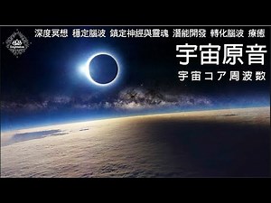 【Alternative Healing Sound】Sound of Universe｜White Noise | Relaxation | Deep Sleep | Relaxation