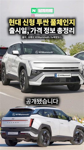 The All-New Tucson Full Change: Here’s How It Looks!