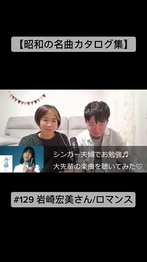 【昭和の名曲カタログ集】#129 岩崎宏美さん/ロマンス #岩崎宏美 #昭和の名曲 #short #shorts #昭和歌謡 #音楽 #リアクション