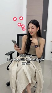 ฉันที่รอดูซีรีส์ Bon Appétit Your Majesty แต่ลืมไปว่าจบแล้ว😂 #폭군의셰프 #BonappetitYourMajesty #เมนูรักพิชิตใจราชา | MB Channel
