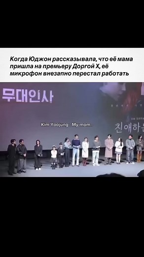 Юджон на премьере Дорогой Х: Смех и эмоции