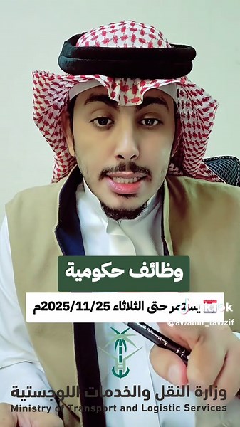 وظائف وزارة النقل والخدمات اللوجستية المتاحة الآن