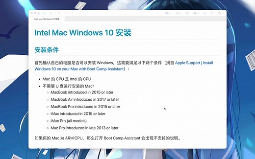 Intel Mac 安装 Windows 10：步骤讲解