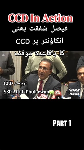 CCD’s Position on Encounters Explained