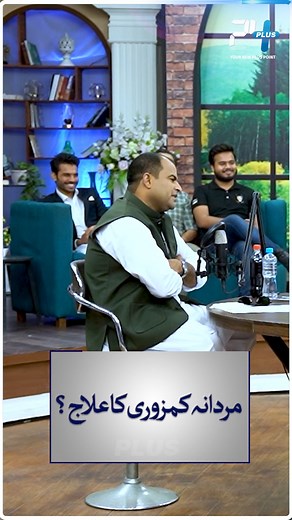 مردانہ کمزوری کا علاج ؟ #RTSwith24Plus #24Plus #RTS #RehanTariq #HakeemLohaPaar #Podcast #Controversy #Interview #HotSeat 🎙 Welcome to RTS with 24 Plus – The Official Channel of Renowned Journalist Rehan Tariq! Here, trending stories meet powerful voices. Join Rehan Tariq as he dives deep into exclusive conversations with showbiz celebrities, politicians, and public figures making headlines across Pakistan and beyond. From hard-hitting political insights to candid celebrity podcasts, RTS brings