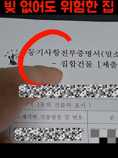 등기부등본 깨끗해도 계약금 바로 보내면 안 되는 이유