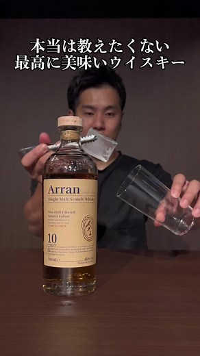 最高の1本！アラン10年ウイスキーが美味すぎて月に2本
