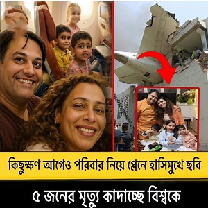 383K views · 1.6K reactions | বিমানের জানালার পাশে বসে ডা. প্রতীক...